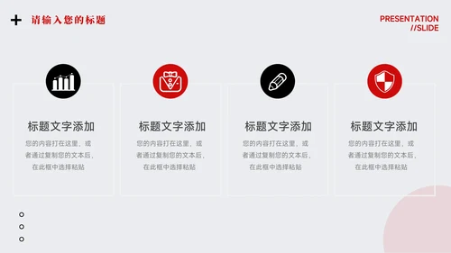 红黑商务极致品牌营销策划PPT模板