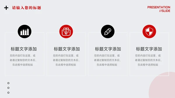 红黑商务极致品牌营销策划PPT模板