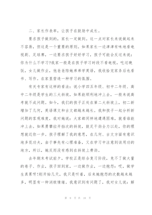 优秀学生家长发言稿5篇.docx