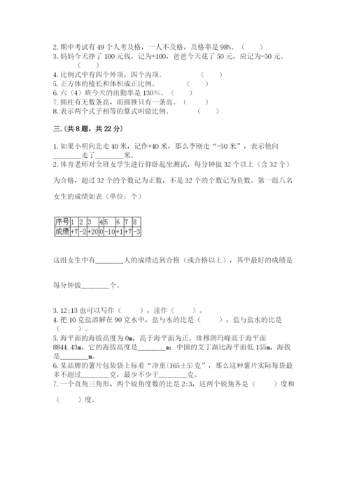 最新人教版小升初数学模拟试卷（各地真题）.docx