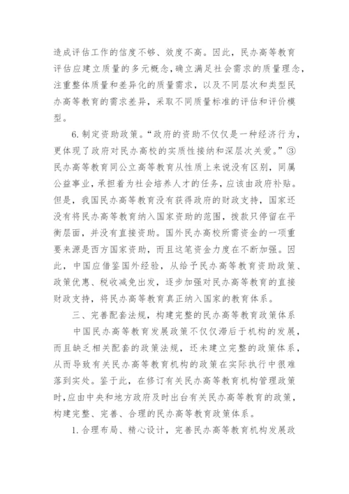 试论教育政策法规的相关论文.docx