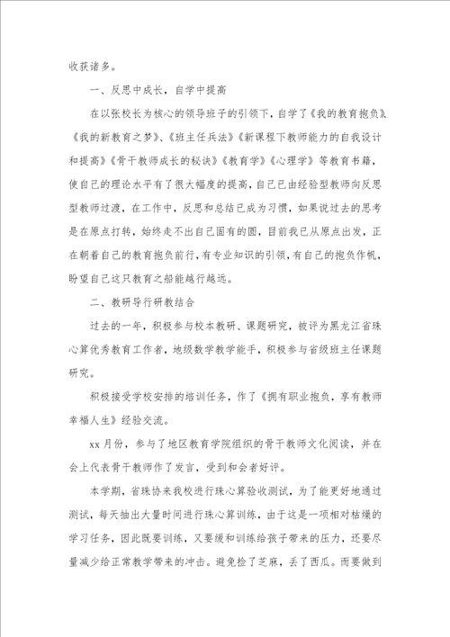 老师个人述职汇报