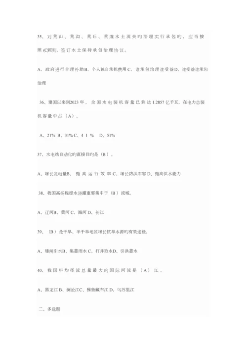 2023年水利基础知识试题集.docx