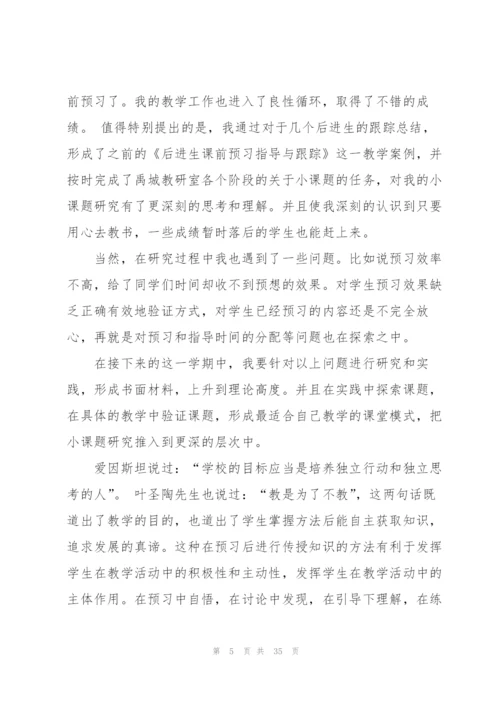 课题发言稿.docx