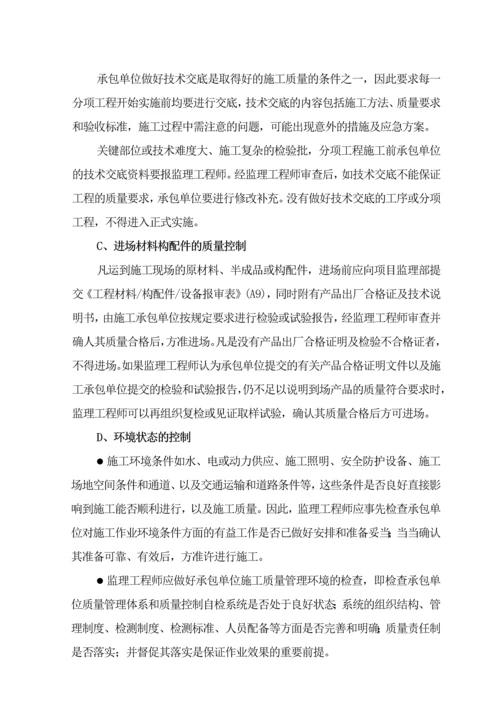 污水处理厂质量控制措施.docx