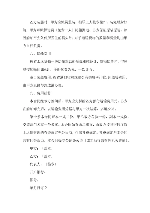 有关运输合同6篇