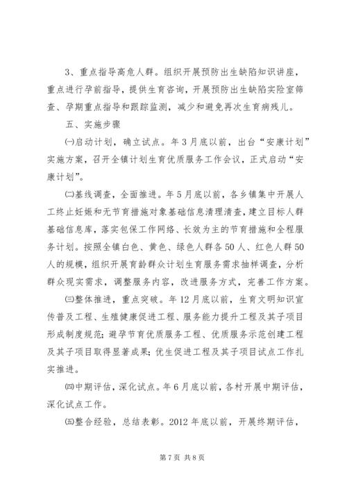 人口计生安康计划实施办法.docx