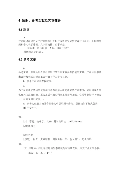 【精编】毕业论文学生格式要求.docx