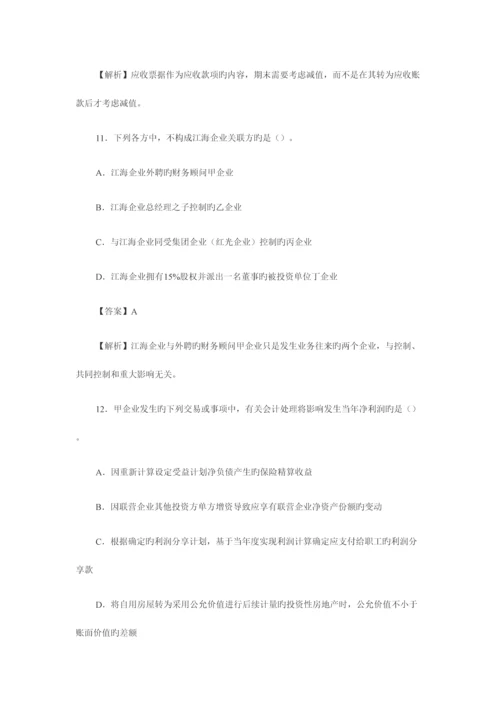 2023年CPA会计真题优质资料.docx