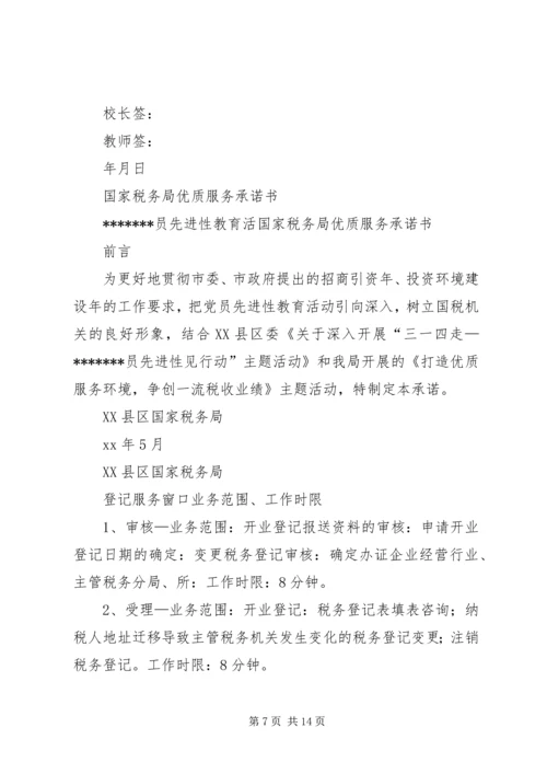 优质服务承诺书4篇.docx