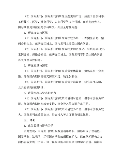 期刊文献的跨国比较研究
