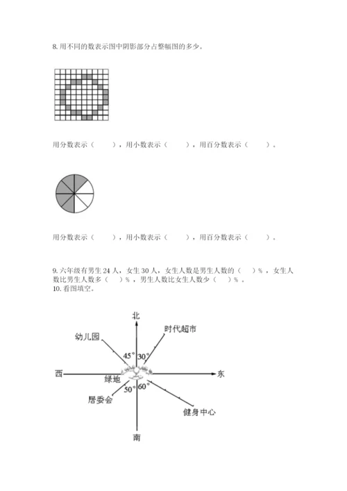 人教版六年级上册数学期末测试卷（含答案）word版.docx