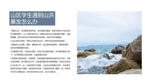 防洪救灾汛期防汛教育PPT