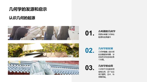 探索几何图形的世界