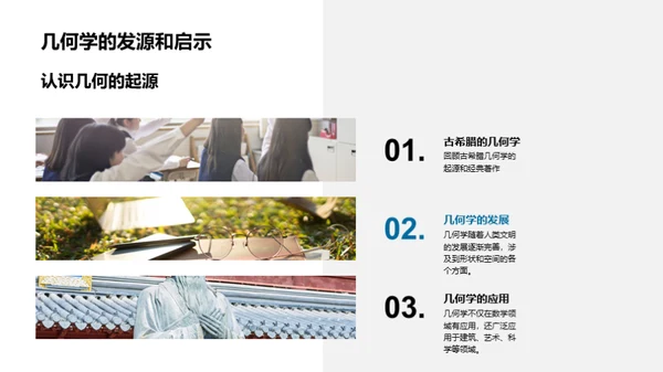 探索几何图形的世界