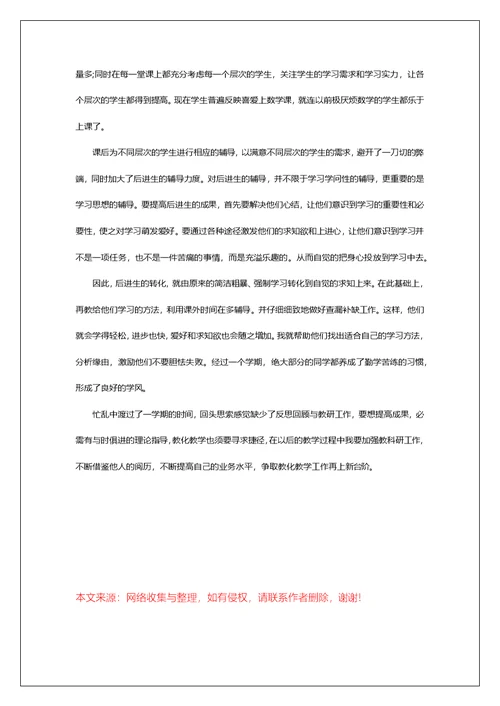 最新初中数学老师工作总结