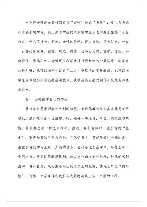 2022老师公需科目培训学习心得