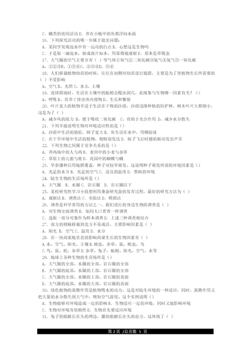 七年级上册生物第一单元测试题附答案.docx