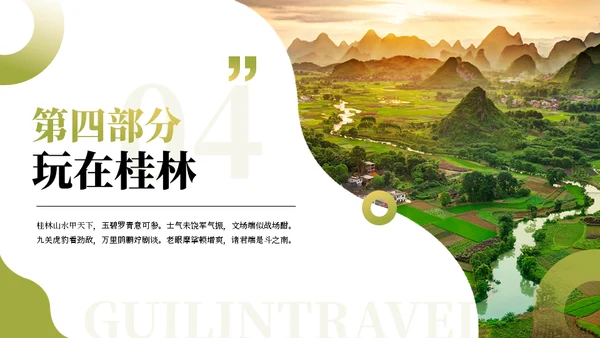 桂林山水甲天下旅行策划攻略通用PPT模板