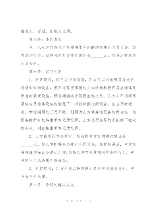 简易版个人房屋租赁合同书.docx