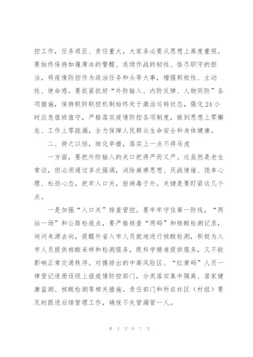 市长在春节前全市新冠肺炎疫情联防联控工作会议上的讲话.docx