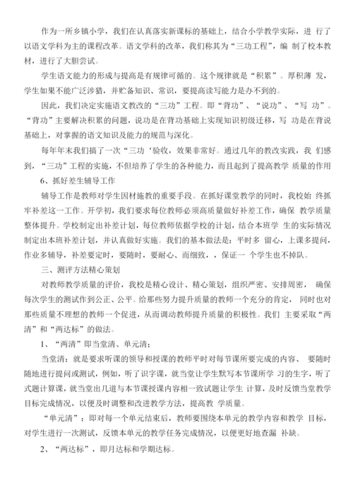 小学教学精细化管理先进经验.docx