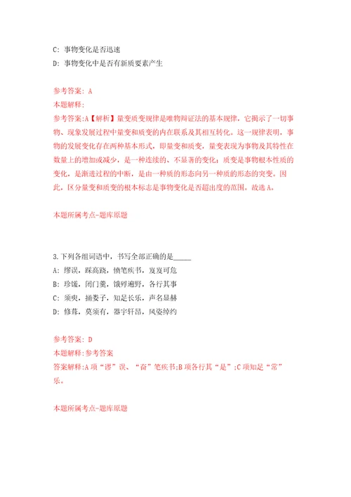 2022年山东青岛市即墨区部分事业单位招考聘用62人练习训练卷第4版