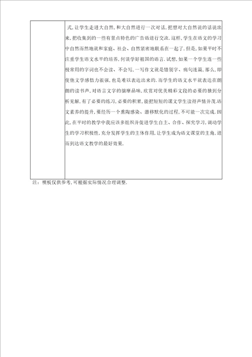 语文基于学科核心素养的教学评价3