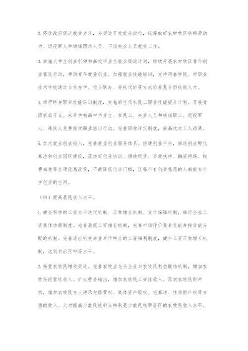 在发展中保障和改善民生建设幸福巴彦淖尔.docx