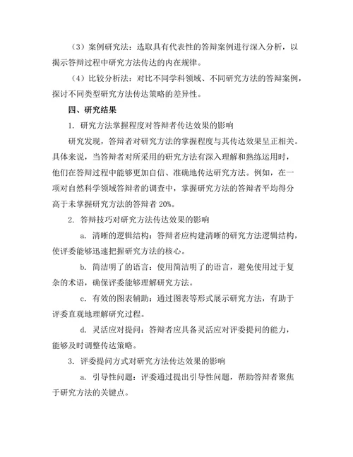 答辩过程中如何有效传达研究方法