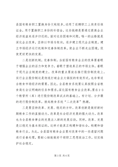 副县长在粮食系统会讲话.docx