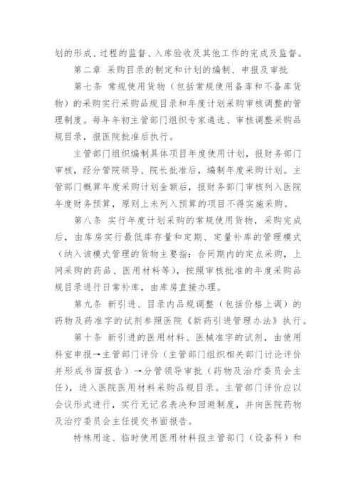 医院政府采购管理制度.docx