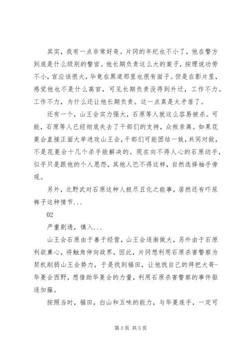 极恶非道2观后感精选.docx