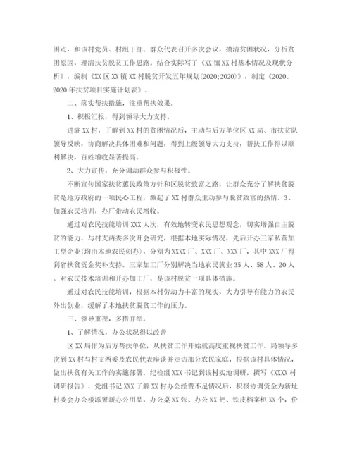 精编之个人精准扶贫工作计划范文.docx