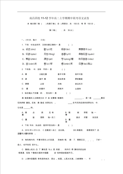 江西省南昌四校1112学年高二语文上学期期中联考