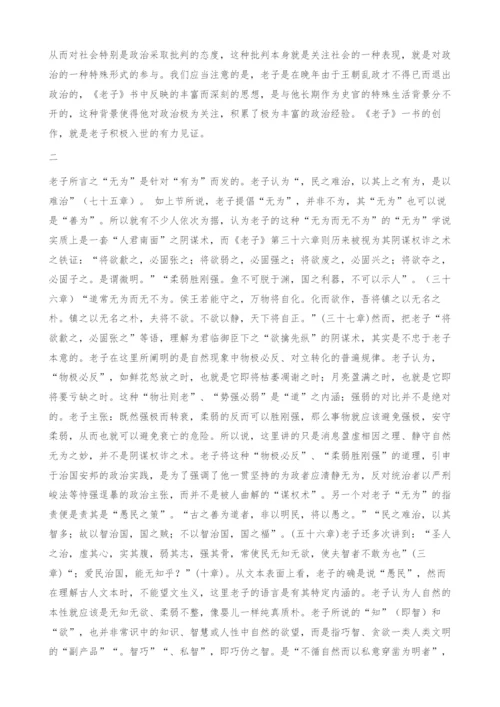 道常无为而无不为：老子无为思想探微.docx