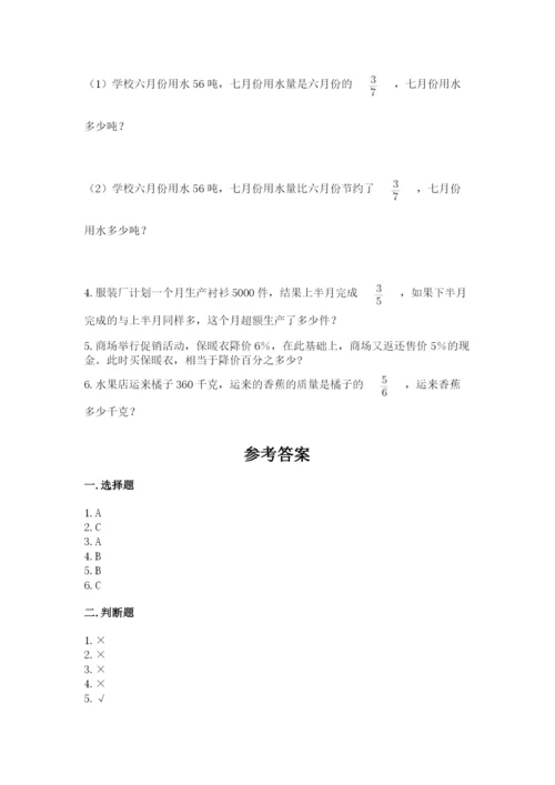 小学数学六年级上册期末模拟卷附答案（模拟题）.docx