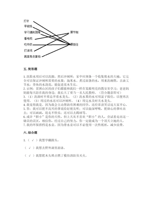 部编版二年级下册道德与法治 期末测试卷精品（易错题）.docx