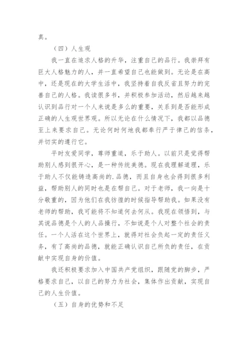 学生自我分析总结.docx