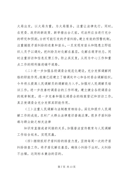 人民调解的工作计划.docx