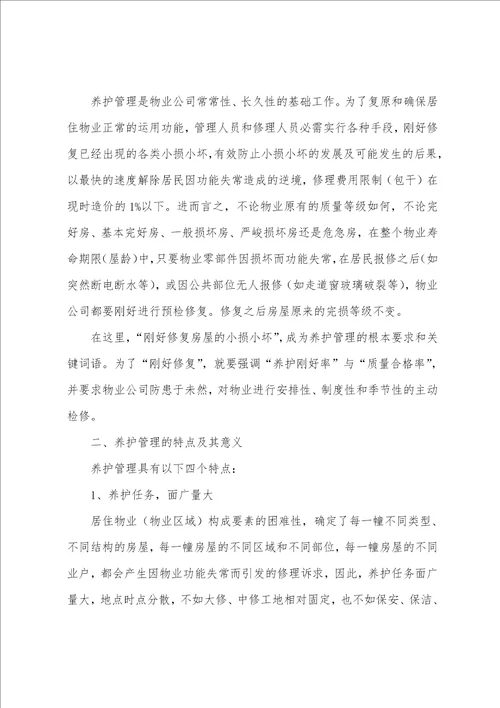 维修工工作总结