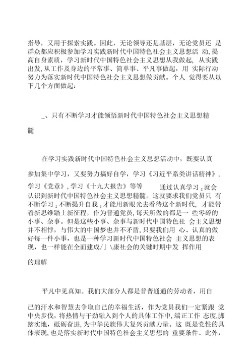 党员学习新时代中国特色社会主义思想心得体会