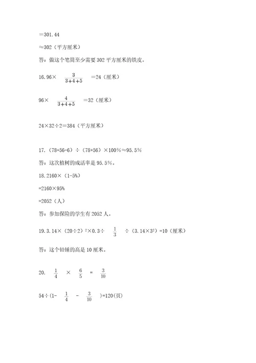 六年级小升初数学应用题50道附参考答案（综合题）