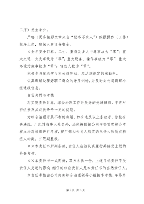 公司社会治安综合治理目标管理责任书 (5).docx