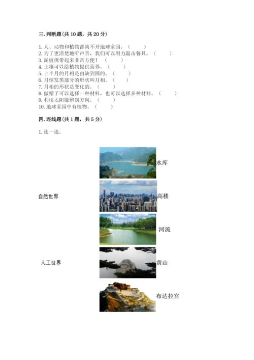 教科版二年级上册科学期末测试卷精品（b卷）.docx