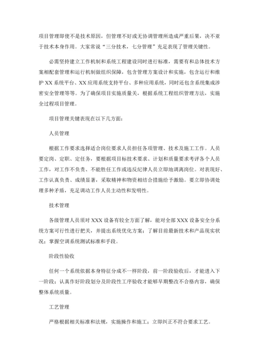 核心技术经典标书核心技术专业方案.docx