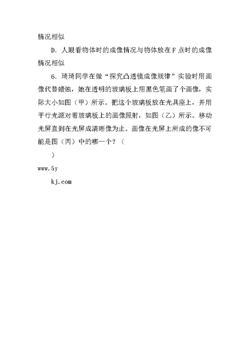 凸透镜成像规律导学案