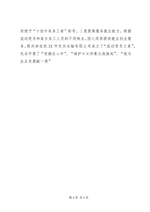 流动党支部书记服务就业先进事迹 (2).docx