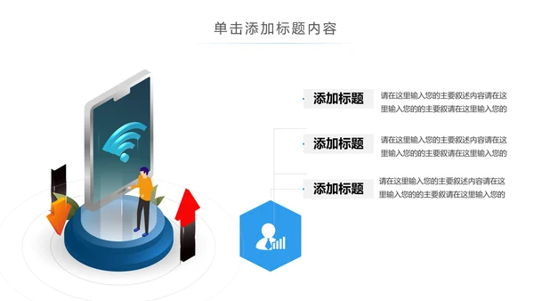 5G手机移动互联网科技智慧生活PPT模板