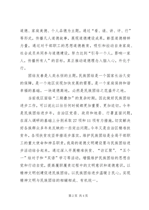 在道德讲堂建设活动动员会上的讲话.docx